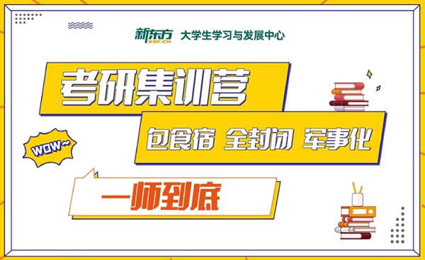 2025呼和浩特新东方考研复试课程收费标准一览全新指南