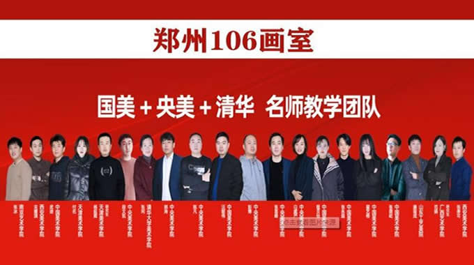 郑州106画室排名第几 郑州106画室哪个校区好些呢