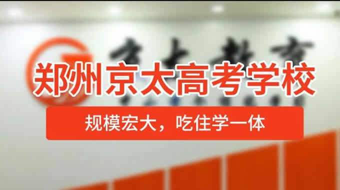 2022郑州高考冲刺复习班教育培训机构排名最新名单