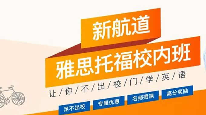 雅思英语培训学校费用多少 雅思英语培训学校学费价格