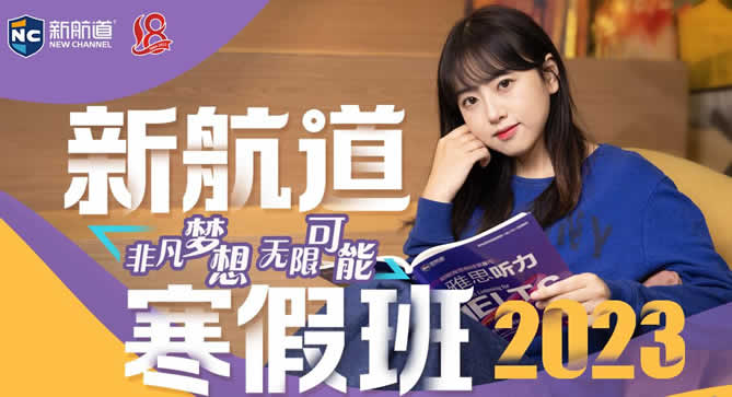 重庆新航道培训学校