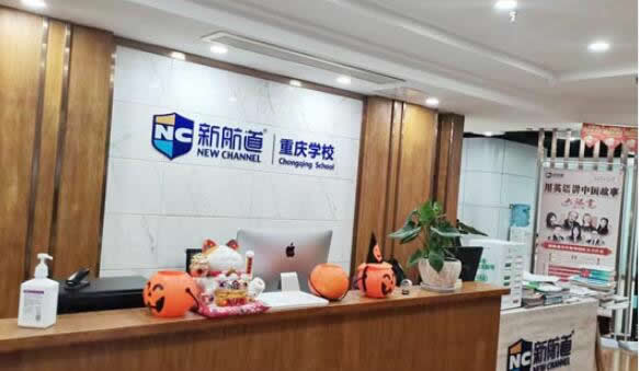 重庆新航道培训机构怎么样 口碑评价如何 重庆新航道培训机构怎么样 口碑评价如何