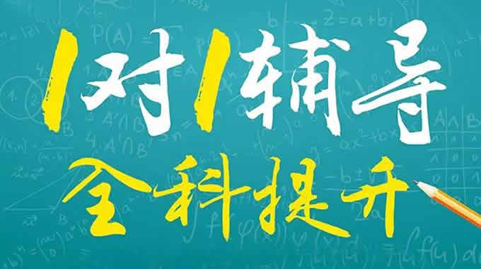 郑州优实力教育高中一对一各科学费价格收费标准一览表2022