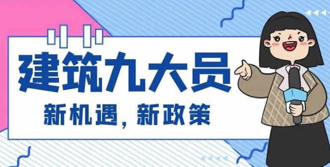 优路教育建筑九大员各班型简介及学费价格收费标准一览表2022