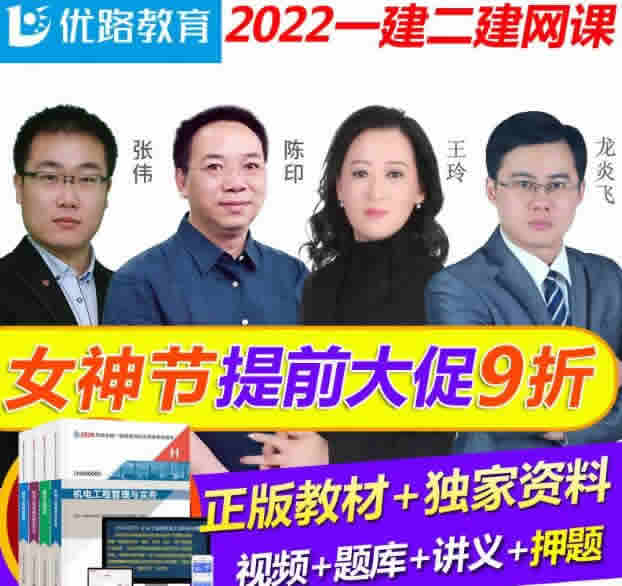 优路教育二建培训学费收费标准大概是多少钱 费用价格贵吗