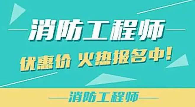 优路教育一级消防工程师老师怎么样 推荐好的老师名单