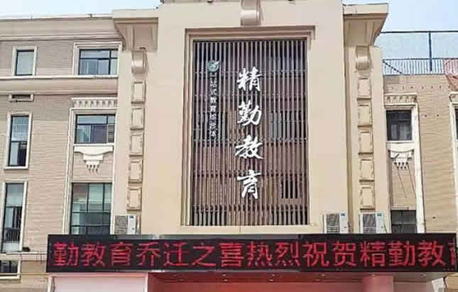 郑州精勤教育教学质量好不好呢 具体地址在哪