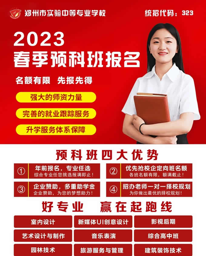 郑州市实验中等专业学校2023年寒假告家长书