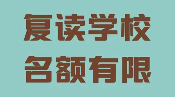 高考复读补习学校哪家好（新东方高考复读学校评价）