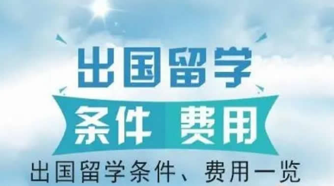 太原出国留学十大排行榜名单简介及收费标准价格汇总出炉了