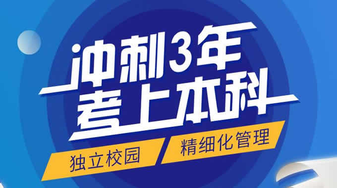 郑州京太高中全日制辅导班招生简章