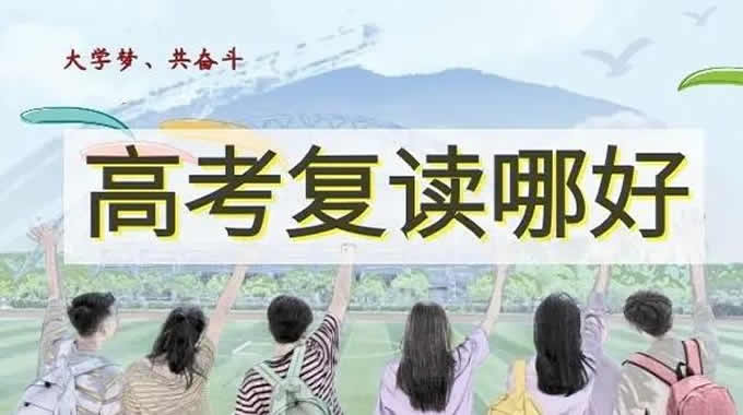 2022郑州高三复读班辅导学校排名名单哪家最好