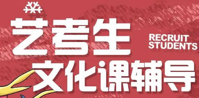 郑州高考艺术生文化课集训班补习学校排名榜首精选名单今日汇总盘点