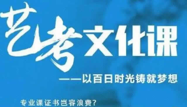 昆明市艺考文化课冲刺学校实力排行榜精选名单汇总一览表2023年