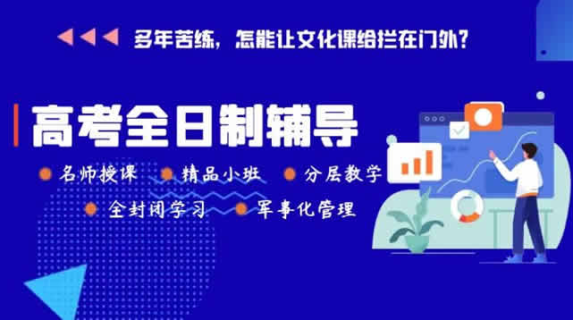 2023年郑州高三艺考文化课集训机构十大精选排名名单汇总一览表