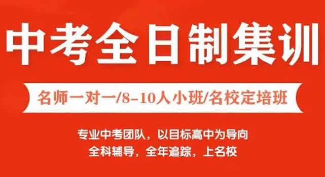 郑州中考初三全日制冲刺班有哪些 推荐辅导机构名单一览