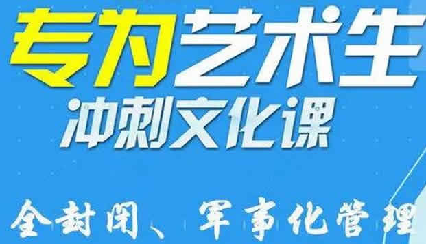 郑州艺考文化课补习冲刺班辅导机构排行榜精选名单简介及收费标准