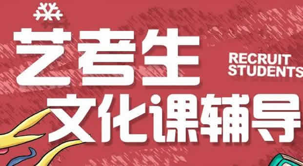 河南十大高三艺术生文化课集训冲刺机构排名具体地址及收费标准一览表