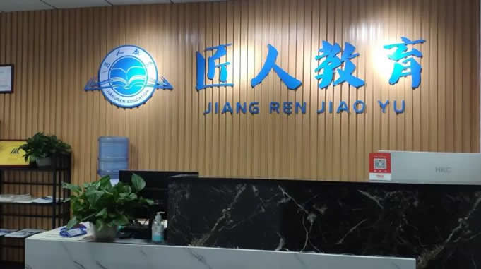 厦门匠人教育 厦门匠人教育