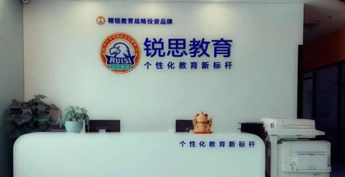 郑州锐思教育