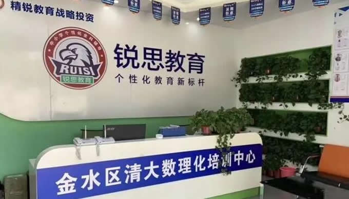 郑州锐思教育
