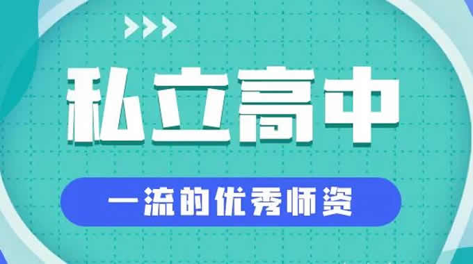 郑州十大私立高中各学校学费价格收费标准一览表2022