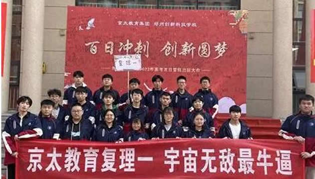 郑州创新学校高三复读集训班多少钱