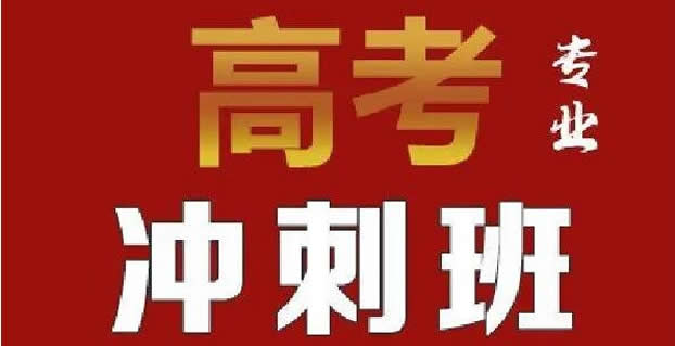 郑州创新高三应届辅导机构学费大概多少钱