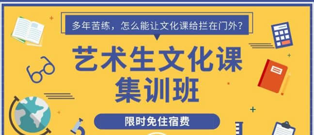 艺术生文化课补习班哪家比较好 十大排行榜名单汇总