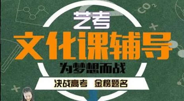 石家庄艺考文化课培训学费多少钱