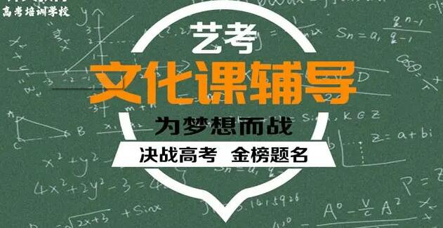 石家庄致远培训机构艺术生文化课集训班学费价格