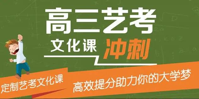 石家庄致远艺术生文化课集训班2025届招生简章