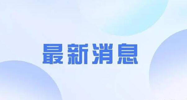 暴雨红色预警：福州全市中小学停课停学一天