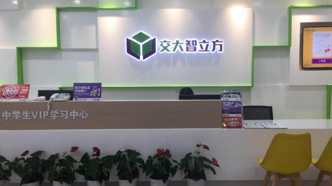 昂立智立方教育一对三辅导效果好不好 能让人放心吗