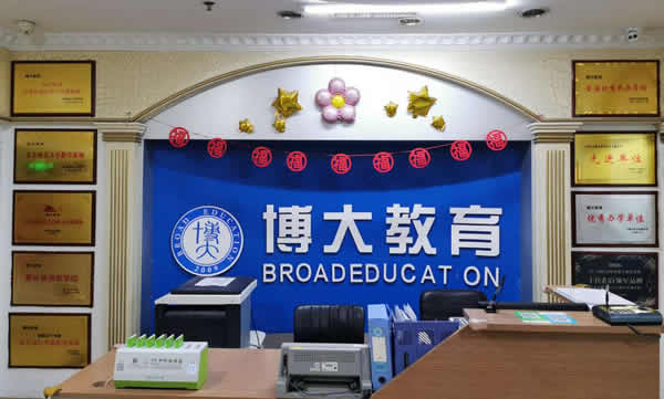 郑州博大教育高中全日制辅导学校