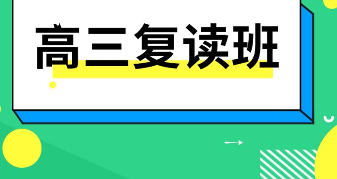 高三集训文化课哪家强