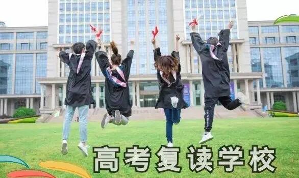 南京高考全日制复读学校排名哪家好推荐