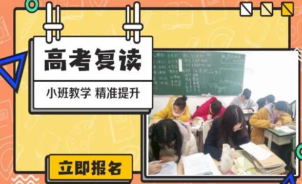 成都高考复读学校一般都怎么收费 大概多少钱