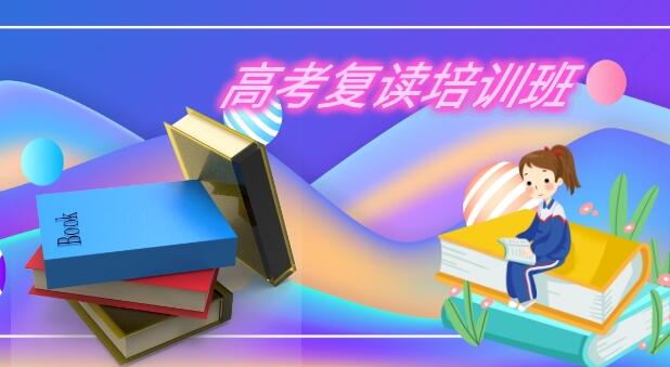 郑州高考复读学校收费标准多少 各大学校收费标准汇总