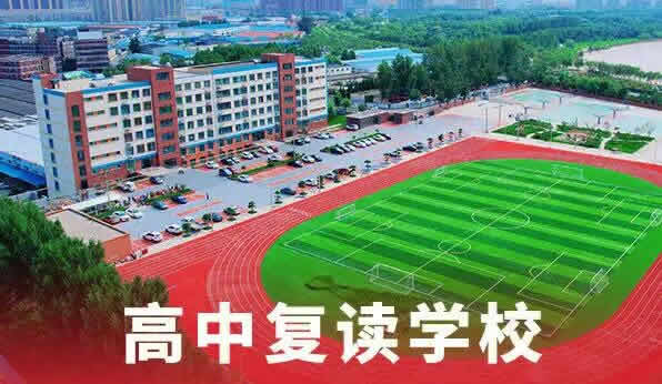 郑州全日制高考复读学校十大排行榜汇总名单