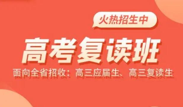 郑州高三高考复读全日制学校排名及收费标准价格表