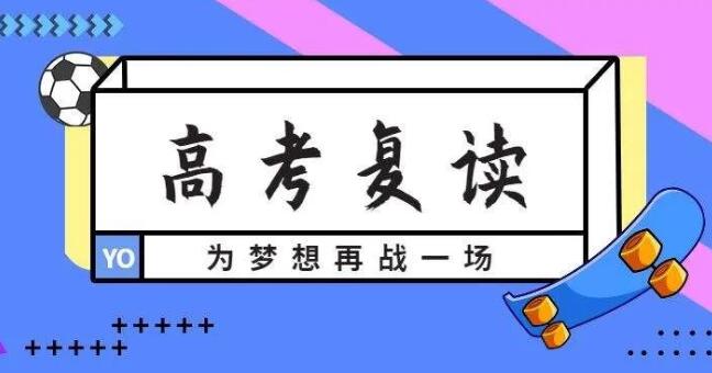 郑州高考复读班收费多少钱一年