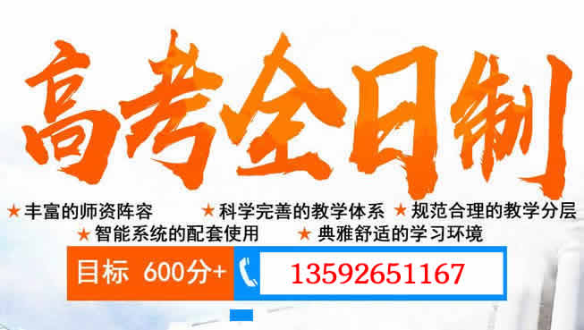 高三全年班封闭式一般多少钱 收费标准价格表