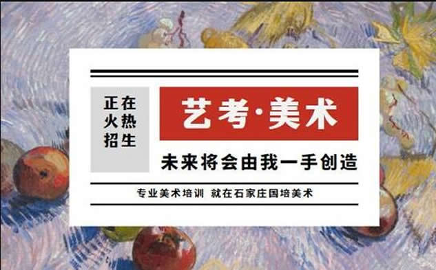 石家庄国培美术培训学校怎么样 机构相关优点如何 石家庄国培美术培训学校怎么样 机构相关优点如何