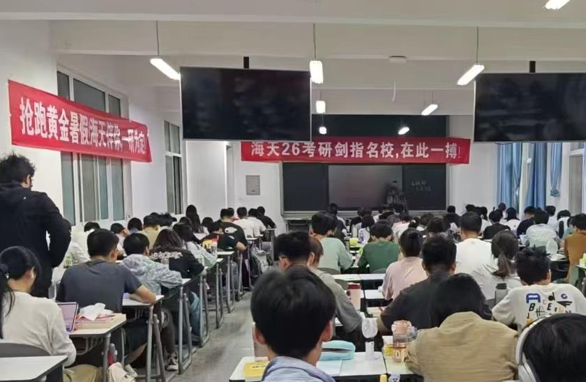 海天考研集训营培训机构