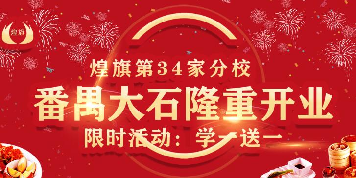 煌旗小吃培训可靠吗 煌旗小吃是不是正规机构