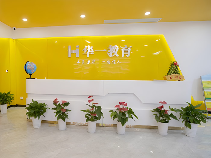 武汉华一教育有几个校区 哪个校区好