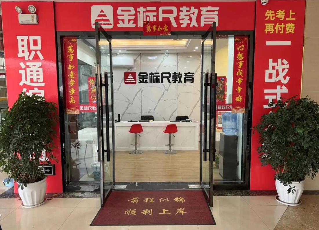 北京金标尺公考培训效果真实体会分享 随到随学方便快捷