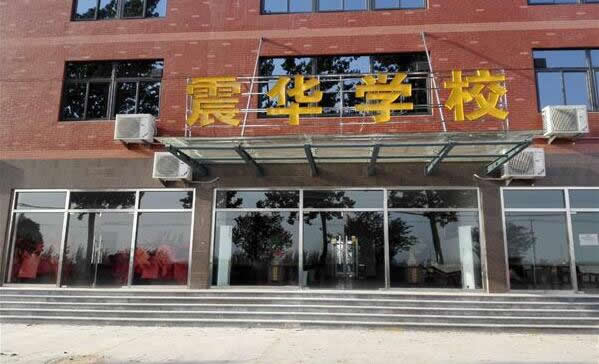 济南震华教育几个校区 具体地址在哪