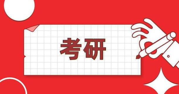 预估2024年考研分数线 国家线最新预测多少分